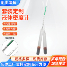 套装液体密度计 供应液体密度测试仪器液体波美度计密度计比重计