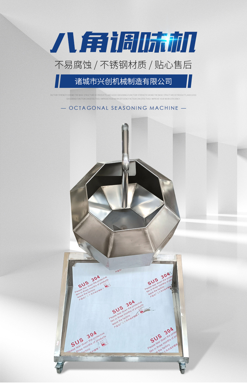 八角调味机详情k_01.jpg