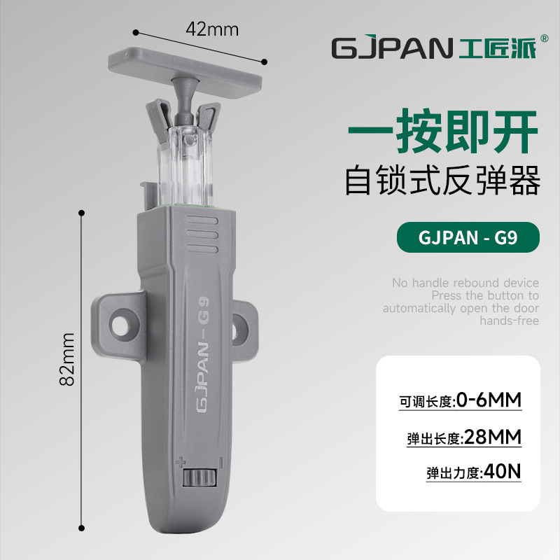 工匠派G9甲虫柜门自锁反弹器免拉手按压式衣橱柜门隐形回弹按弹器|undefined