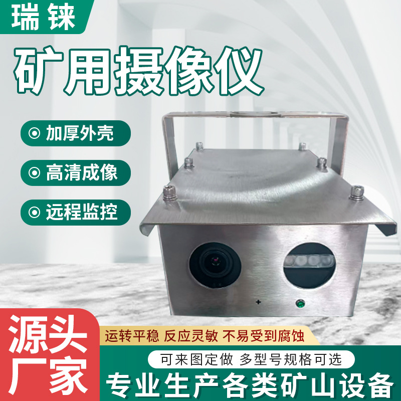 矿用摄像仪地下矿井隔爆型外置红外摄像头煤矿高清摄像钻孔成像仪