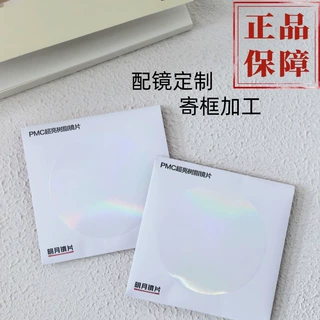 工厂直销正品明月镜片1.71PMC超亮浅底色防蓝光智能变色2.0配眼镜