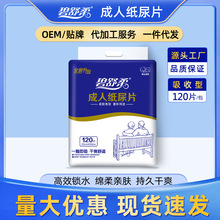 碧舒柔120片大包装成人纸尿片老年尿不湿老人男女隔尿垫纸尿垫批