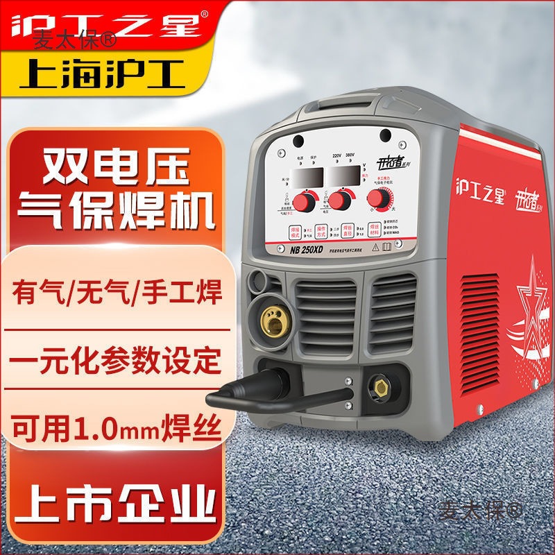 上海沪工250无气二保焊220V 380V家用多功能一体机两用电焊麦太保