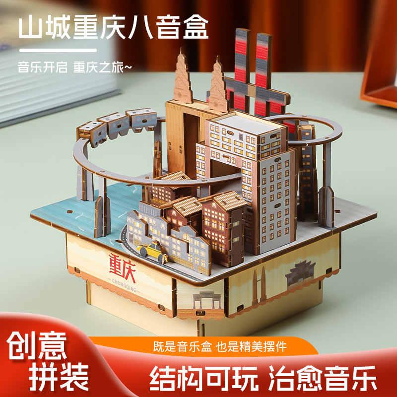 Wooden 3D Three-Dimensional Puzzle Handmade Puzzle Assembled Adult Decompression Toy Mountain City Chongqing Model Ornaments Music Box
