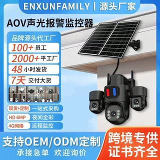 定制室外监控摄影头声光报警监控器可夜视免插电户外太阳能摄像头
