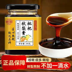 天明良草枇杷秋梨膏（ピーバー・キウリ・カイシ）300g缶詰、多様な販売チャネルでの卸売