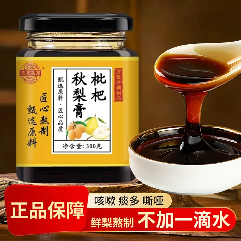 天茗良草枇杷秋梨膏琵琶秋梨膏 300g罐装多渠道分销批发