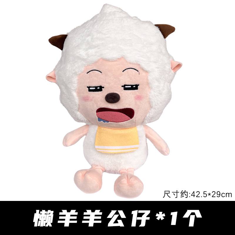 [기분좋은염소와 크레이지울프] 라이양양 봉제인형 1개