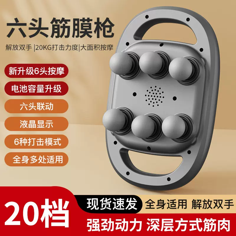 筋膜枪六头筋膜枪专业级按摩器无线腰背深层高频震动肌肉放松按摩