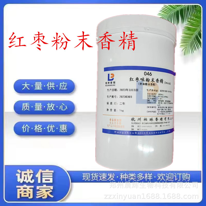 红枣味粉末香精 食品级增香剂水溶性鱼饵诱食剂 红枣味香精