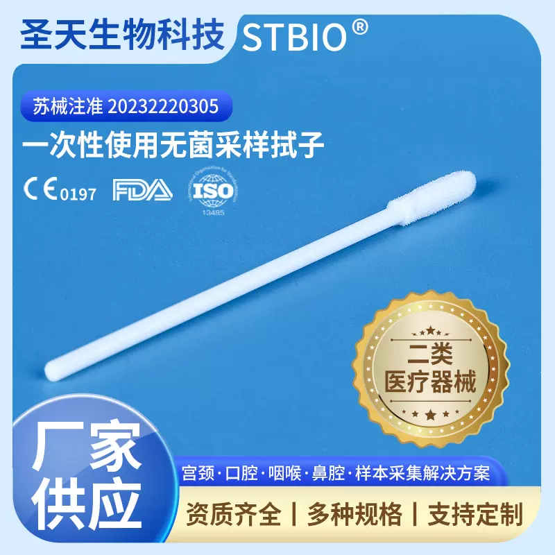 一次性使用无菌采样拭子10CM长医疗前鼻抗原取样拭子海绵采样棉签