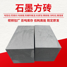 石墨砖高纯度碳砖方石墨耐高温抗腐蚀耐氧化用高强度耐磨石墨方砖