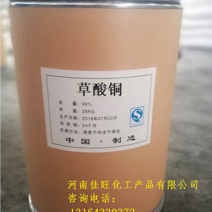供应草酸铜电子工业助剂草酸铜工业级1000目含量99草酸铜
