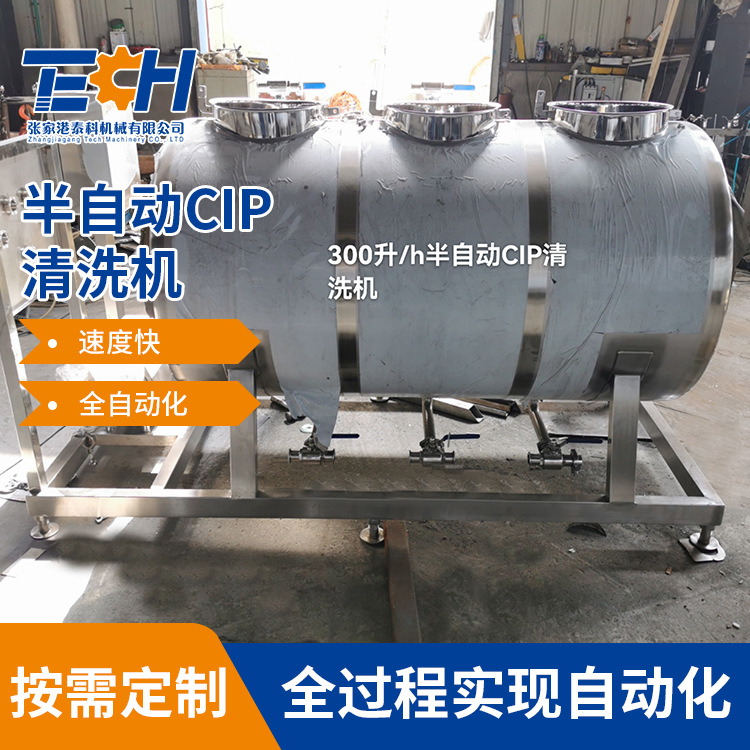 半自动CIP清洗机小型移动式CIP清洗系统CIP 容器定位清洗装置设备