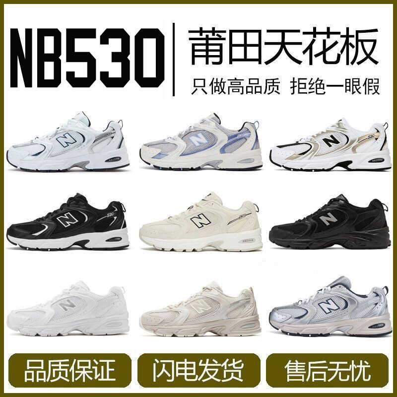 2026 New Putian Shoes New Balance NB530 Men's and Women's Sports Student Classic Couple Casual Dad Shoes Running Shoes