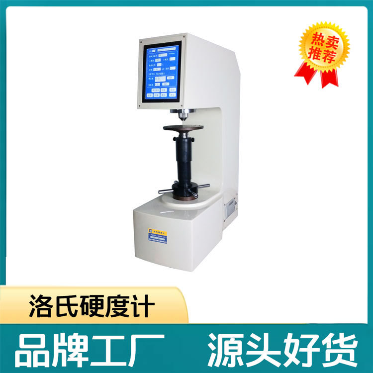 莱州恒仪HRSS-150数显全洛氏硬度计生产厂家批发零售