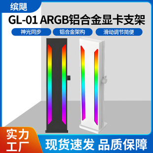 ̨ʽ��X�@��֧�� GL-01 ARGB �X�Ͻ�����֧�� 3�5V�������ͬ��