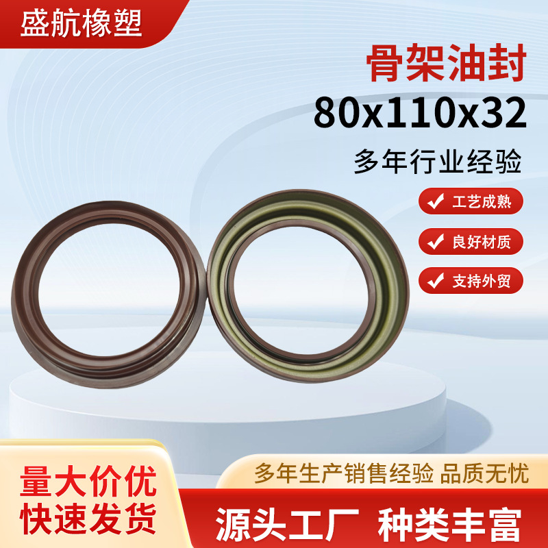 80x110x32 厂家批发 重卡油封 卡车油封 密封圈