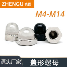 碳钢镀黑外六角盖型螺帽镀镍盖形螺母  黑色帽形盖母一体盖形螺母