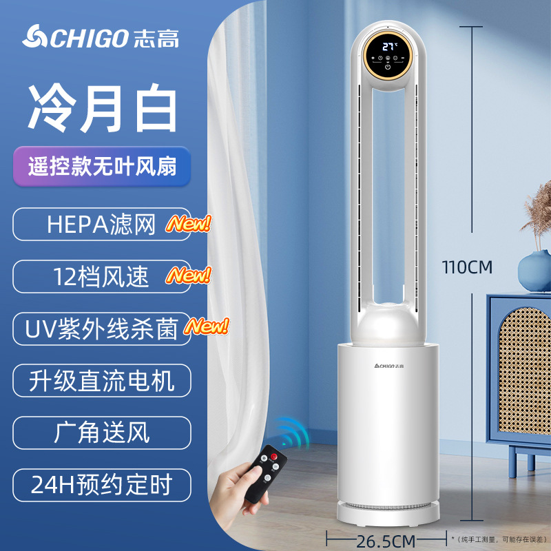 Lengyuebai 날개 없는 팬 - 원격 제어 모델 - 12 풍속 - HEPA 필터 - UV 살균