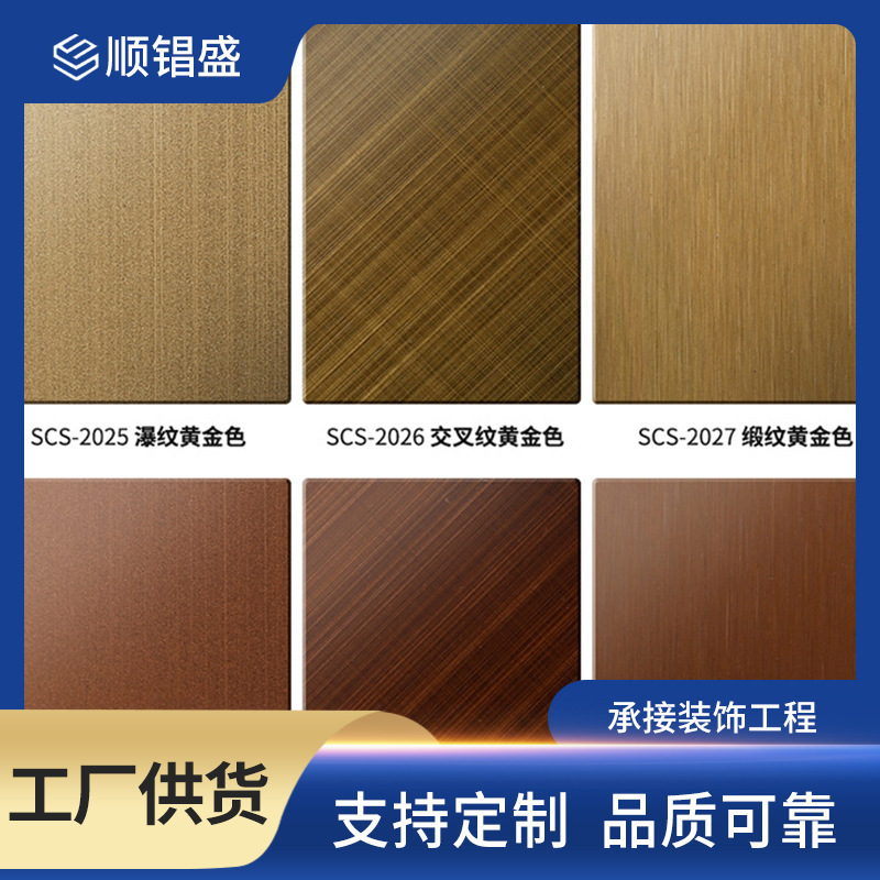Stainless Steel Color Plate 304 201 430 316L Colored Steel Sheet Surface Waterfall Pattern Satin Pattern Cross Pattern Antique Bronze Gold Stainless Steel Color Plate 304 201 430 316L Colored Steel Sheet Surface Waterfall Pattern Satin Pattern Cross Pattern Antique Bronze Gold
