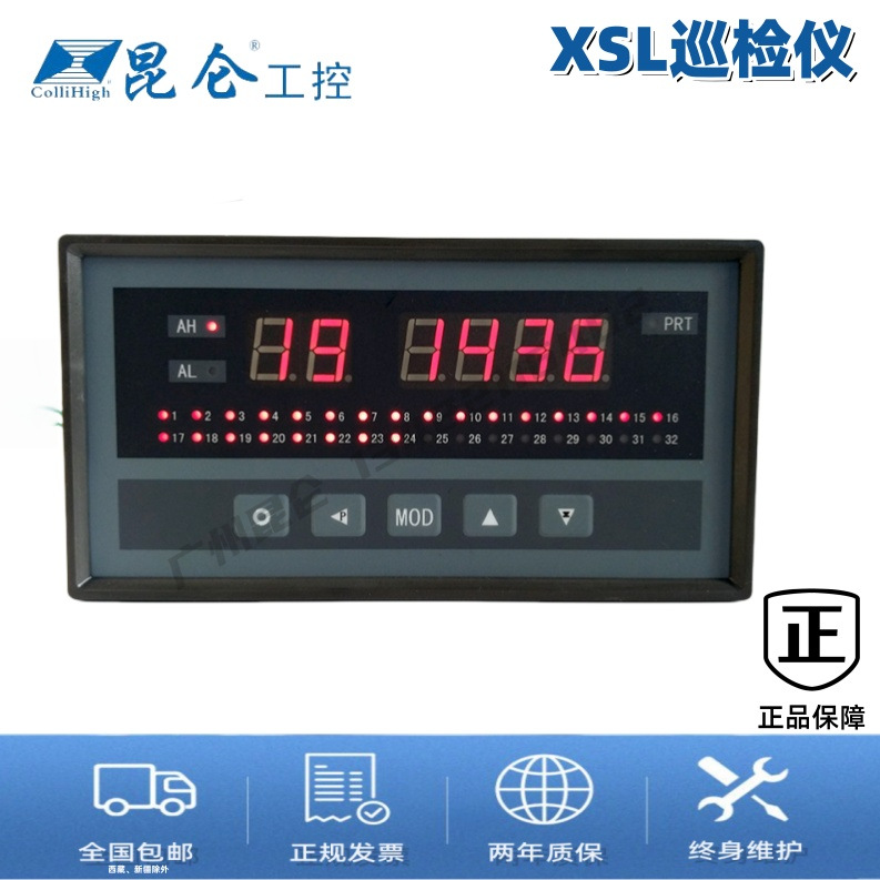 昆仑天辰XSL巡检仪温度多路巡检仪电流电压压力液位数据采集监测