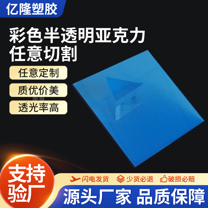 蓝色亚克力板彩色半透明隔板手工材料有机玻璃板打印加工切装饰板