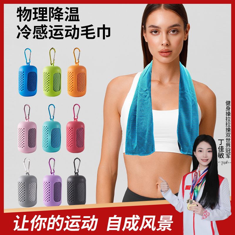 Cold-Sensing Sports Towel for Wiping Sweat, Fitness Cooling Towel, Quick-Drying Towel, Portable Outdoor Ice-Sensing Towel, Custom Logo
