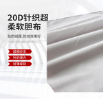 厂家批发20D针织防绒胆布 贴膜防绒 秋冬羽绒服柔软内胆枕头布料