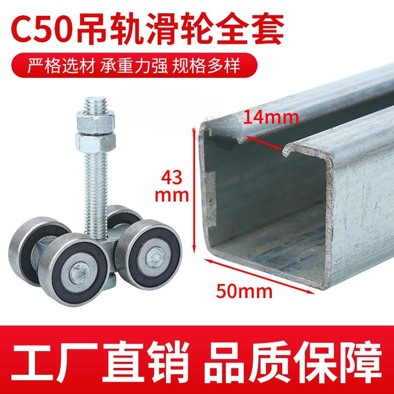 c50 heavy-duty track and pulley set for sliding doors, including door rails, pulleys, and sliding mechanisms, suitable for industrial sliding doors, with a lifting capacity of 600kg
