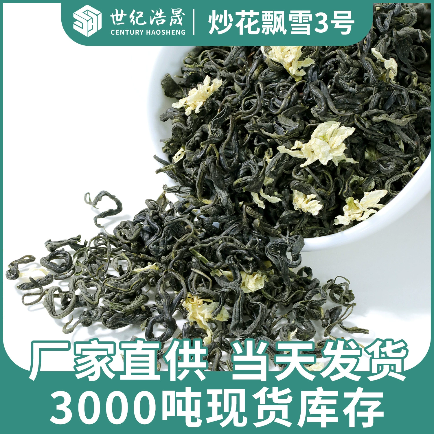 Оптовая продажа от производителя из Гуанси: новый жасминовый чай «Снежинка» с насыщенным ароматом, рассыпной, жареный, в форме цветков.