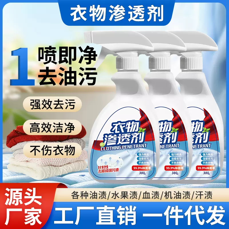 非离子衣物渗透剂羽绒服干洗剂衣物乳化清洁剂去油去渍发黄清洗剂