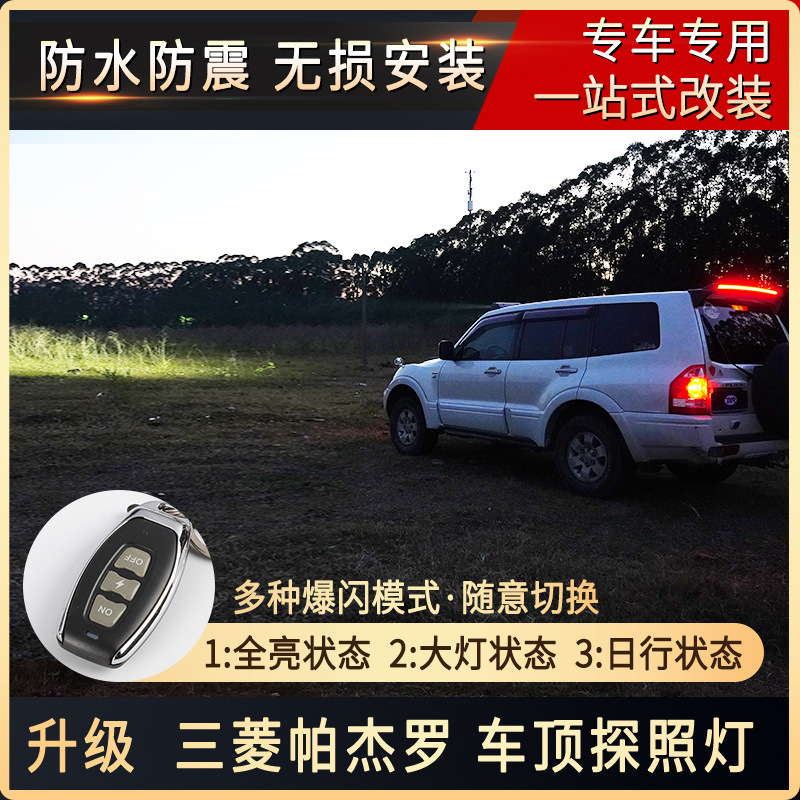 Tenxinrui adecuado para Mitsubishi Pajero V97V93V75V73 coche luz corriente diurna techo reflector modificación Accesorios