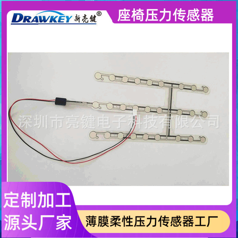 现货汽车座椅占用报警器 长途客车座椅压力报警器 压力感应器印刷