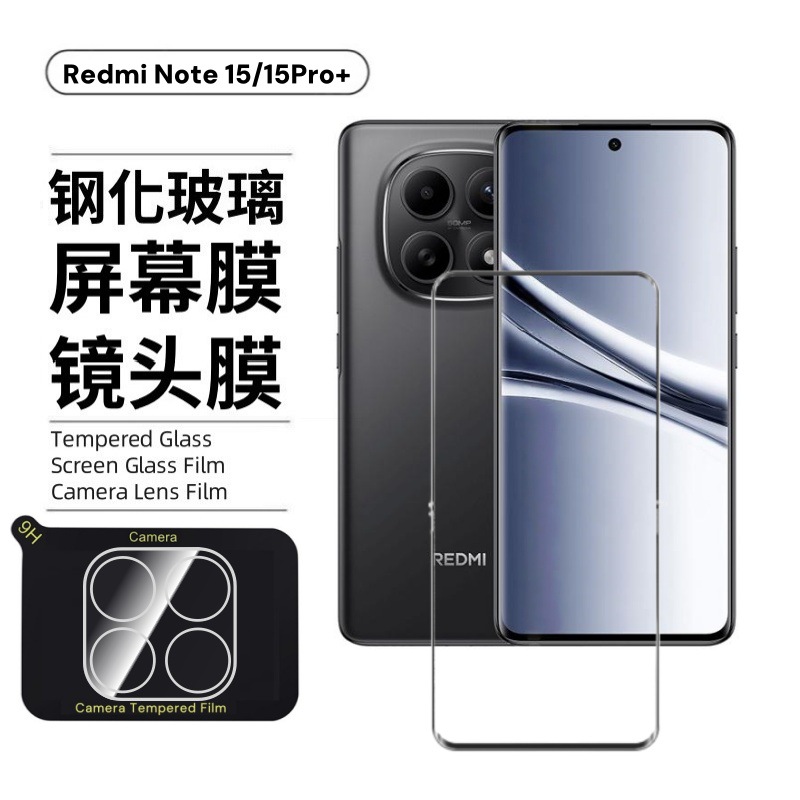 Aplicable a Redmi Note15pro + película de vidrio endurecida redmi adhesivo de borde UV curva Note15 película de lente