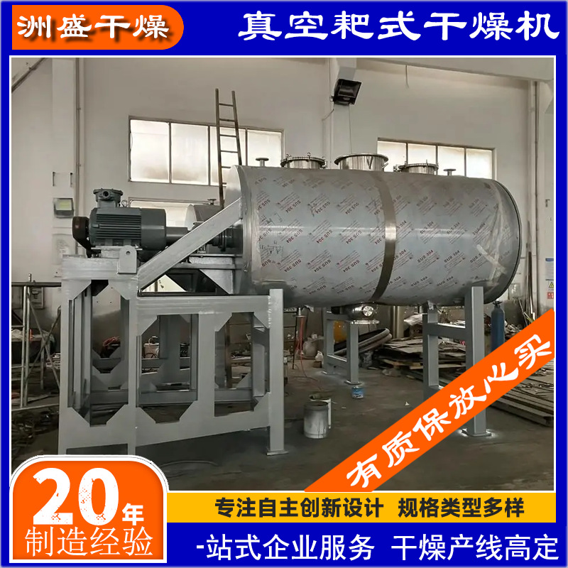 ZPG系列真空耙式干燥机内搅拌式,源头厂家变频节能高粘度真空干燥