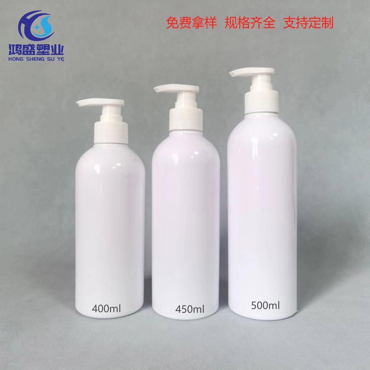 400ML450ML500ML圆肩廋高PET塑料瓶 身体乳沐浴露 日化用品分装瓶
