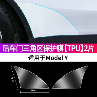 Area Center Column Film — Car paint protective film - yhuanxin-y-rear-door-corner-protective-film-paint-protection-film
