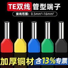 双线管型接线端子TE7508管形铜接头冷压插针铜管预绝缘针型压线管