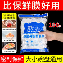 家用一次性保鲜膜套食品级保鲜罩保鲜膜套厨房保鲜膜批发