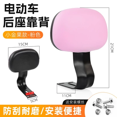 Electric Scooter Seat Cushion and — Electric car rear backrest - small-golden-fruit-style-backrest-pink-model
