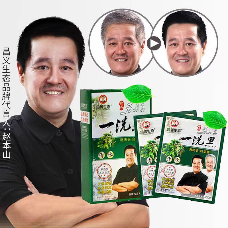 本物の Wubeizi 黒髪シャンプー黒袋植物染毛剤クリアウォーター純粋な天然染毛剤|undefined