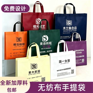 定制无纺布袋加厚批发广告购物袋覆膜定做环保无纺布手提袋