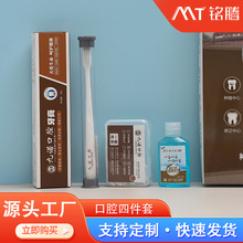 【工厂定制】四件套伴手礼口腔医院一次性牙刷牙膏漱口水牙线套装