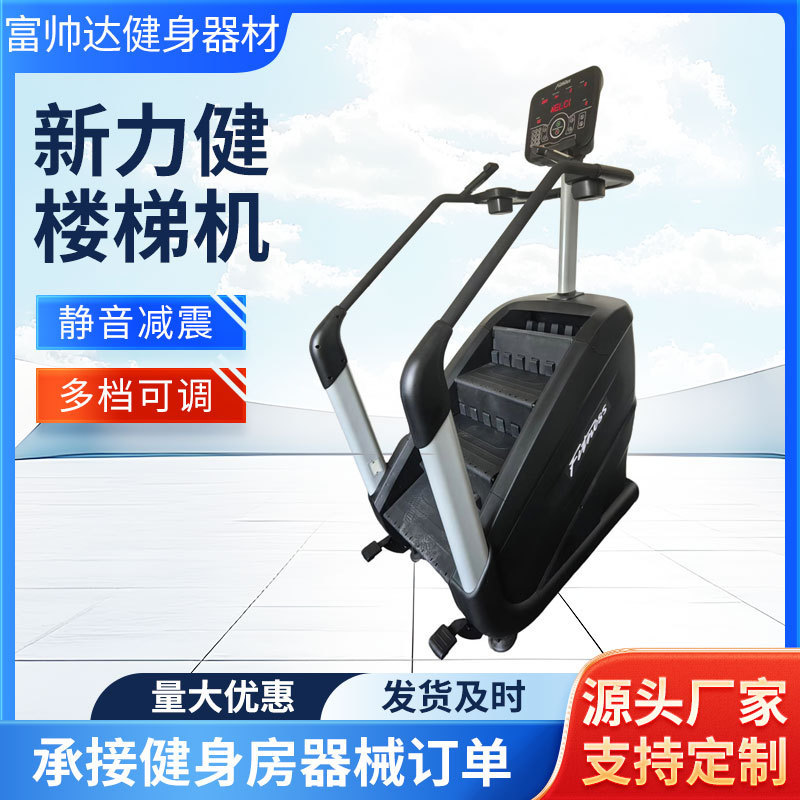 商用多功能楼梯机有氧爬楼机健身器械登山机工厂|undefined
