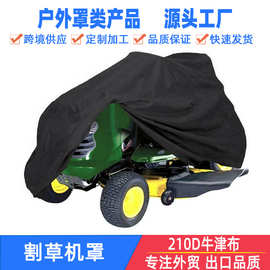 割草机罩 防雨罩铲草机罩 拖拉机遮阳防尘车罩 Tractor cover