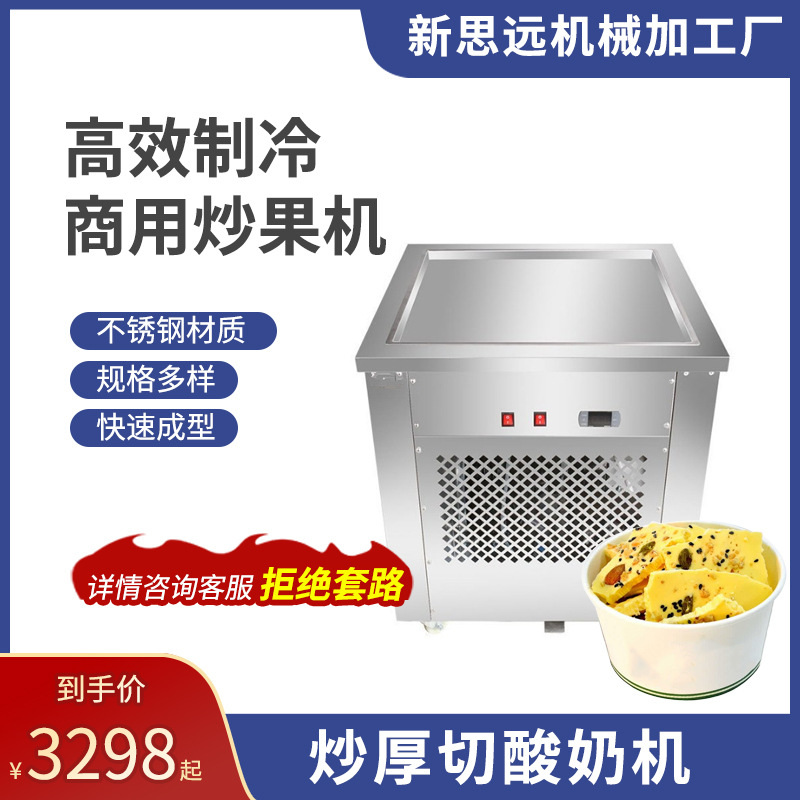 双方双压炒酸奶机 炒冰淇淋卷炒机 商用炒机炒果机  饮料生产设备