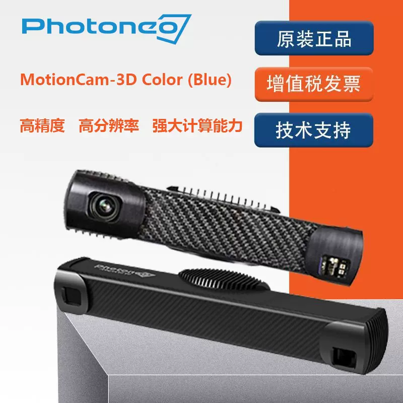 3D相机 Photoneo PhoXi 3D 扫描仪工业3D相机 扫描 建模 机器手臂
