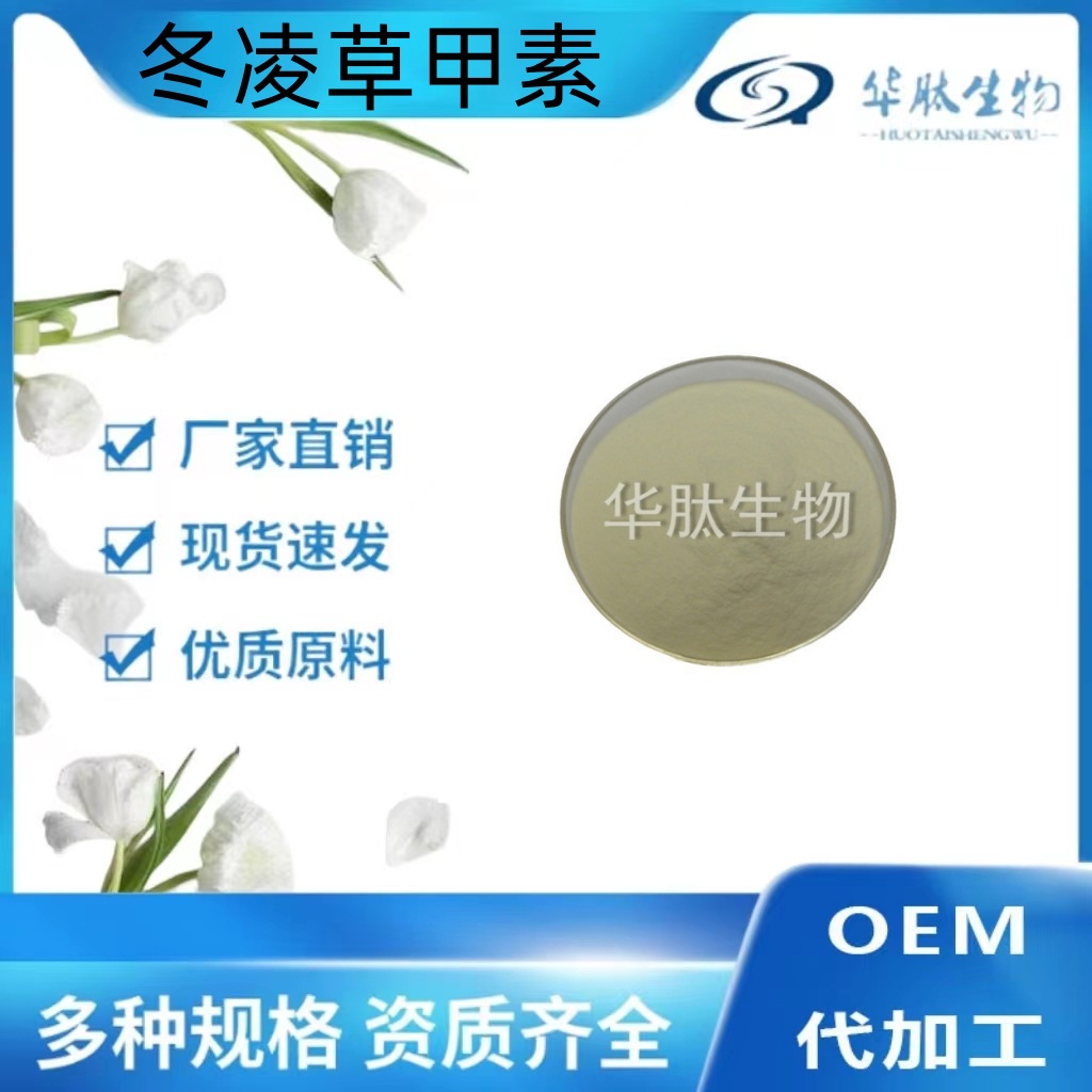 冬凌草甲素98% 厂家直销现货供应 冬凌草素 冬凌草提取物1g每袋