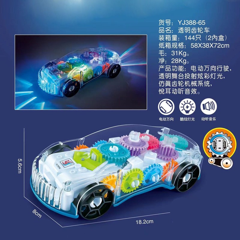 儿童电动玩具车透明齿轮概念车音乐灯光万向车模型益智玩具车批发|undefined